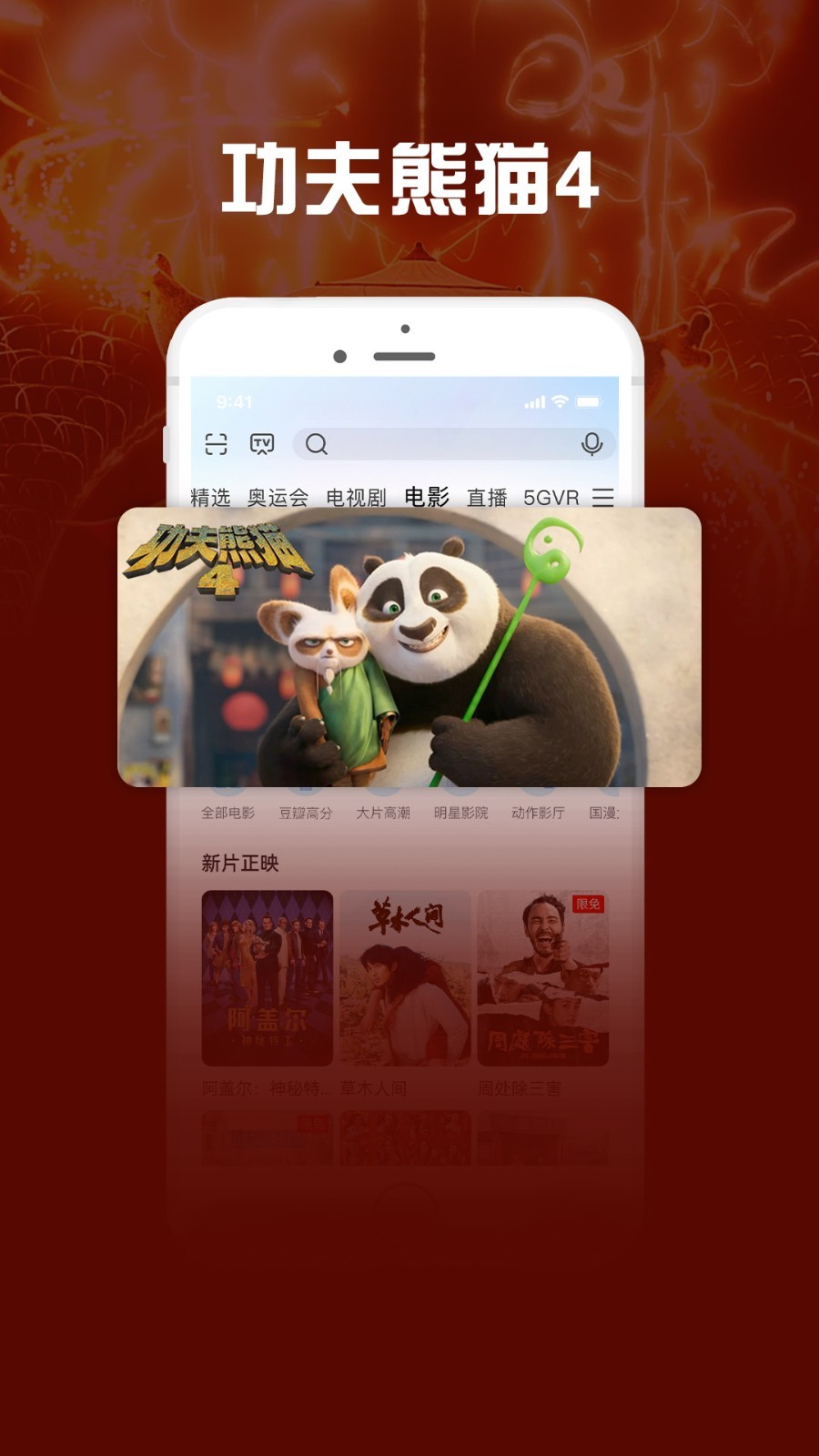 咪咕视频爱看版软件封面