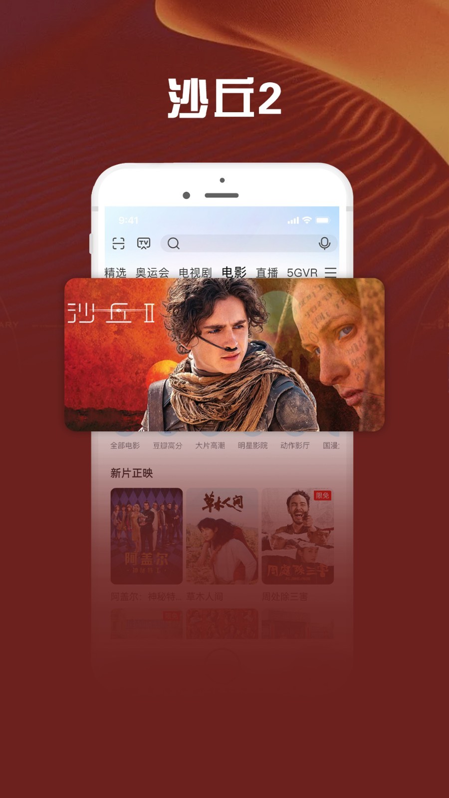 咪咕视频爱看版软件封面