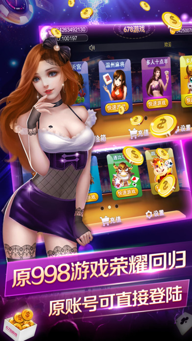 678手机电玩城iOS软件封面