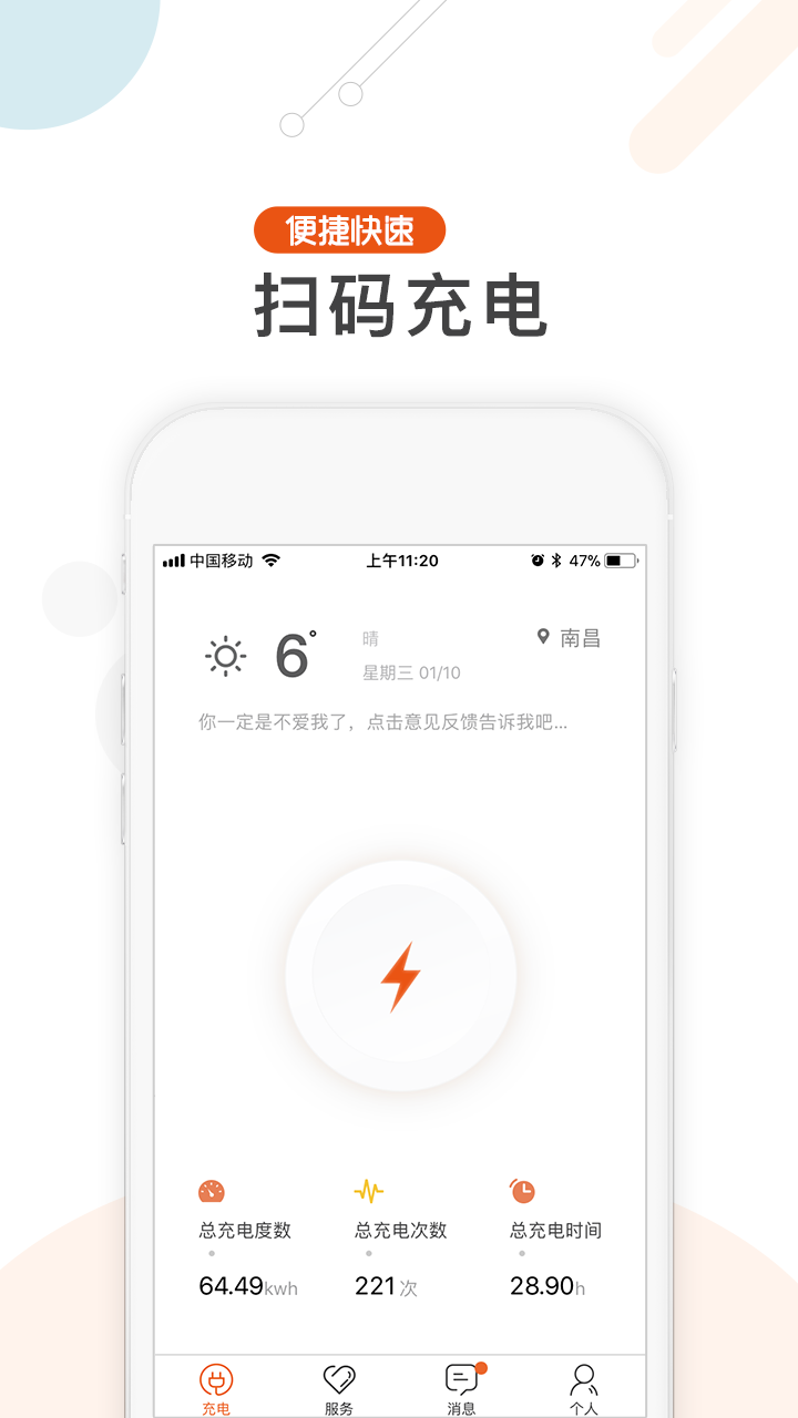 汇充电软件封面