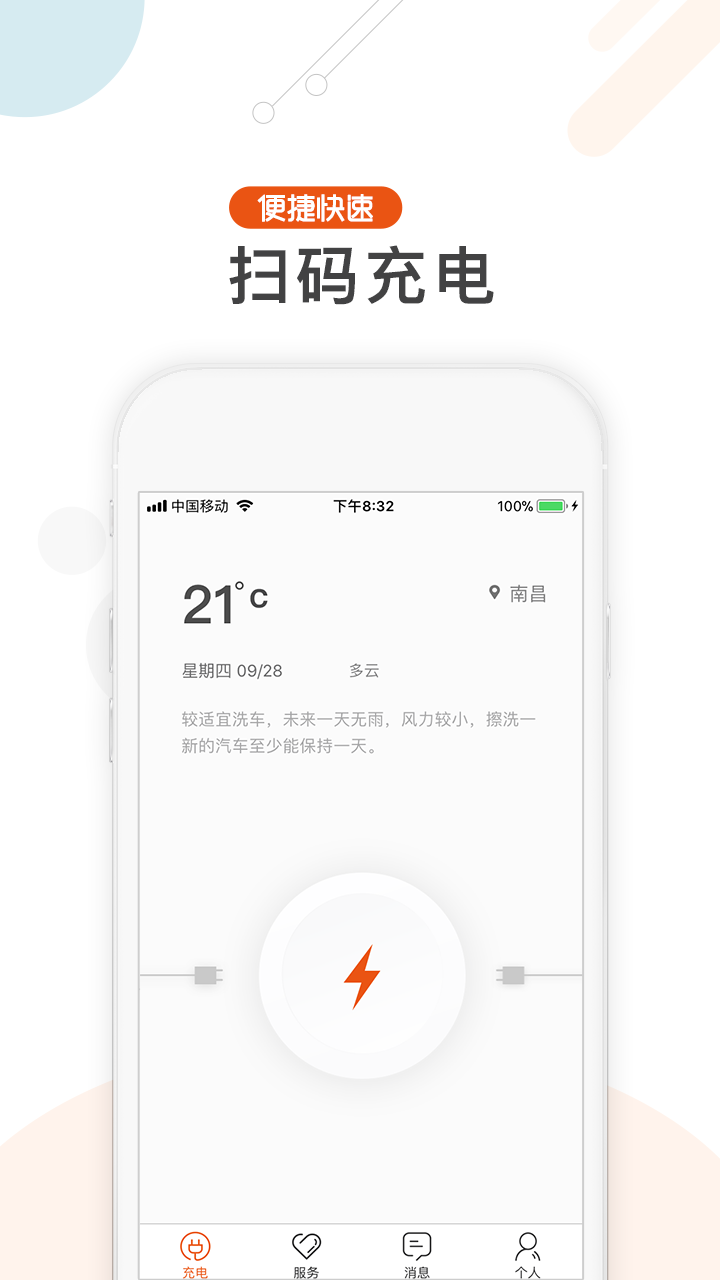 汇充电软件封面