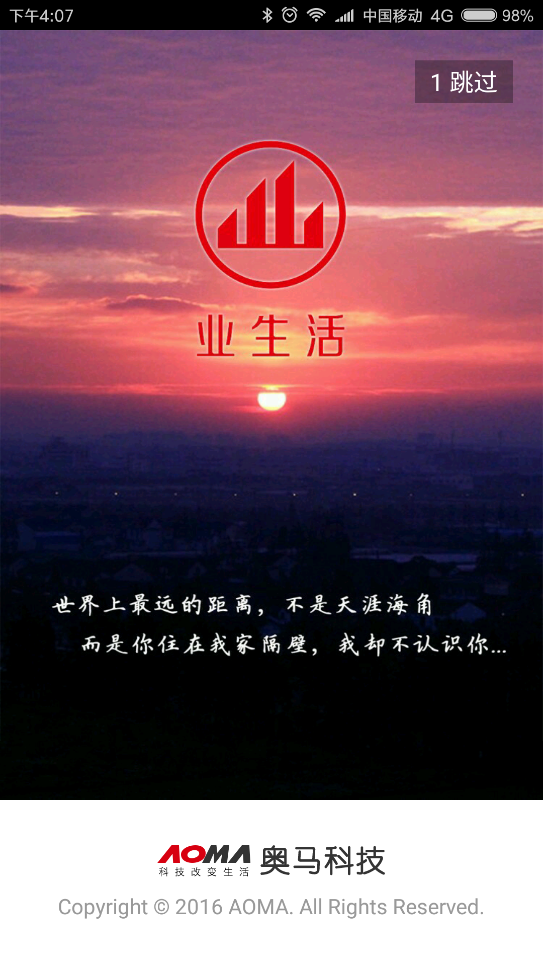 业生活软件封面