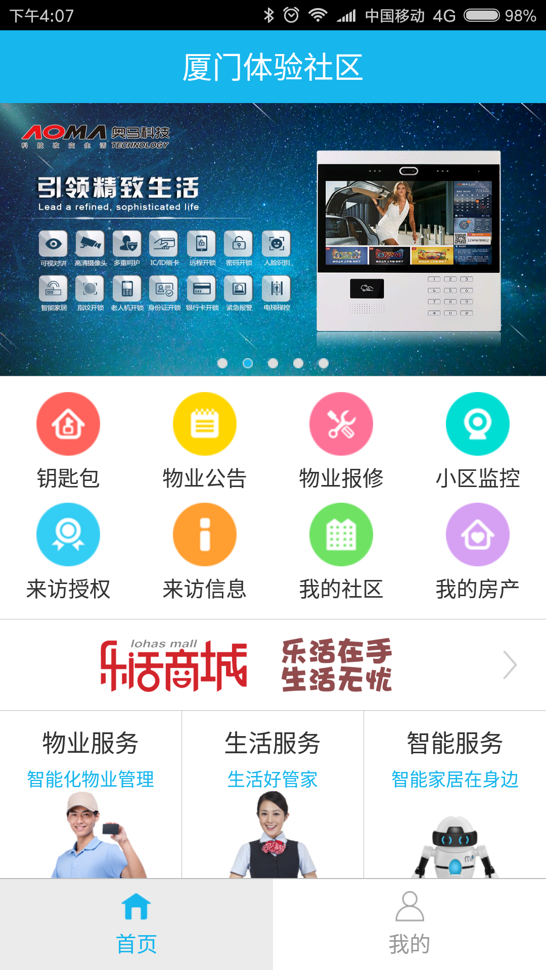 业生活软件封面