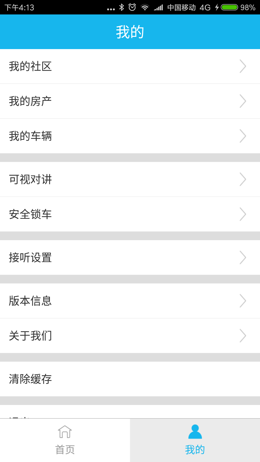 业生活软件封面