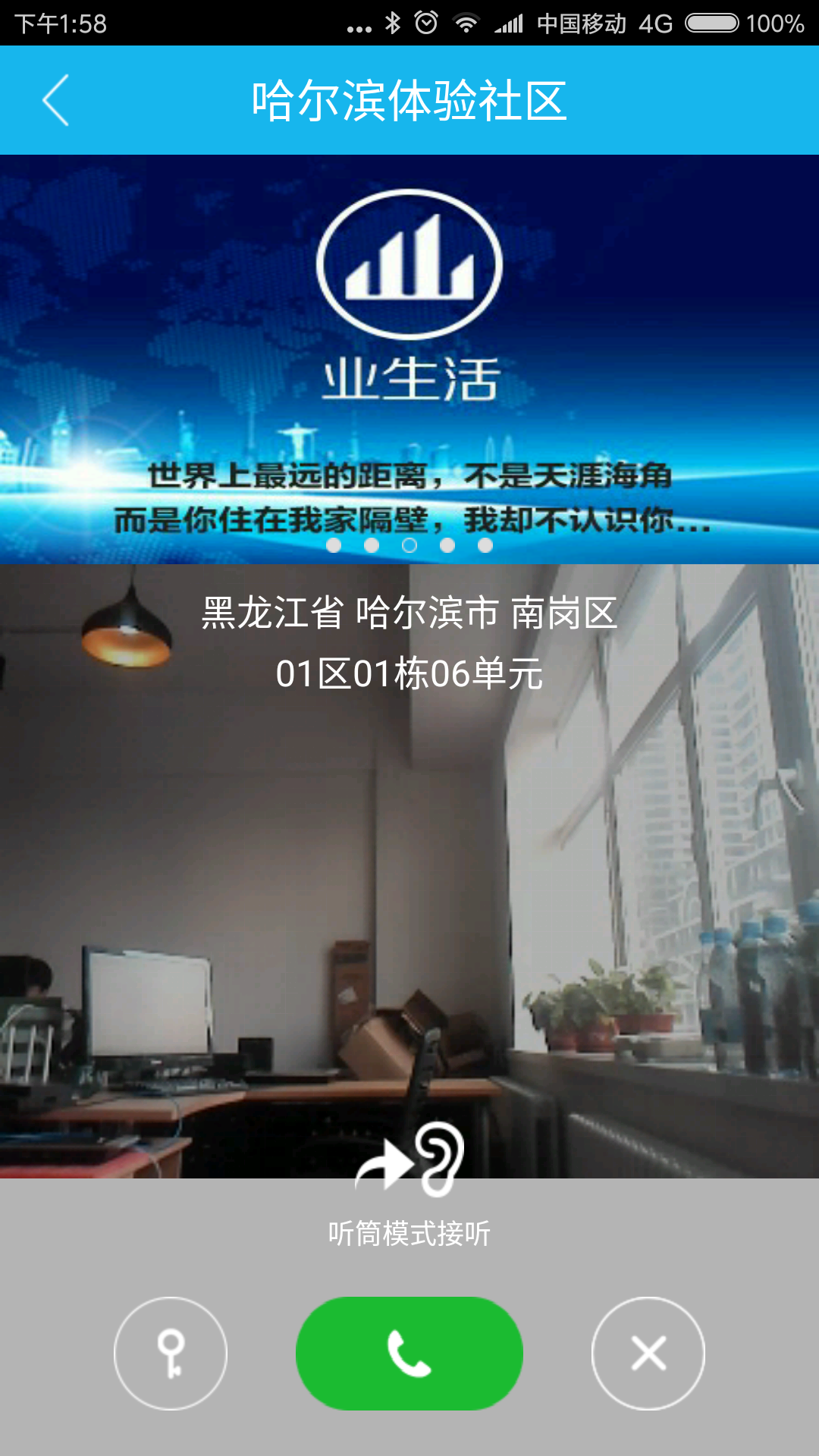 业生活软件封面