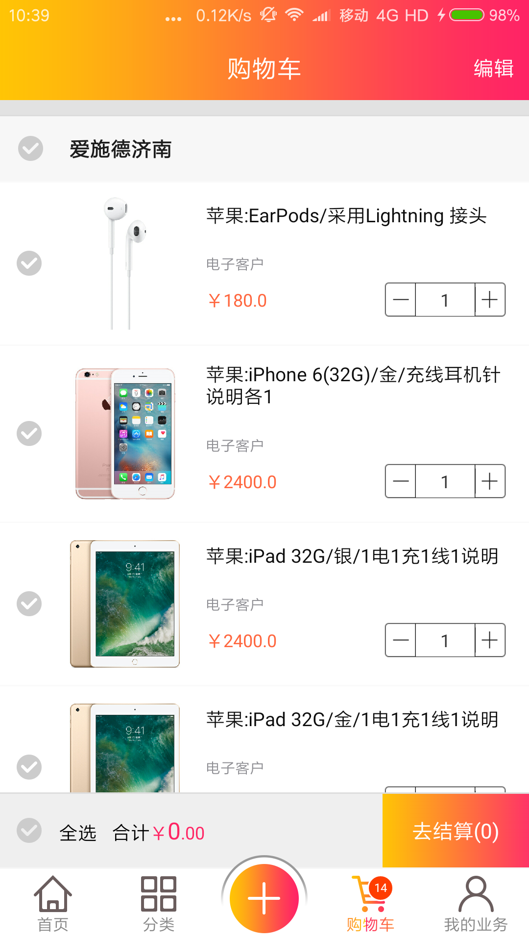 爱施德在线软件封面