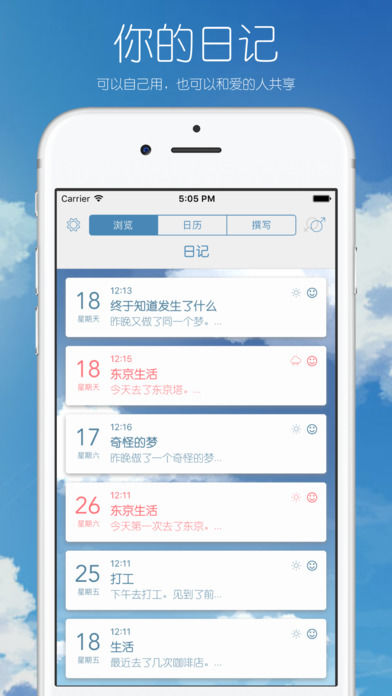 你的日记软件封面