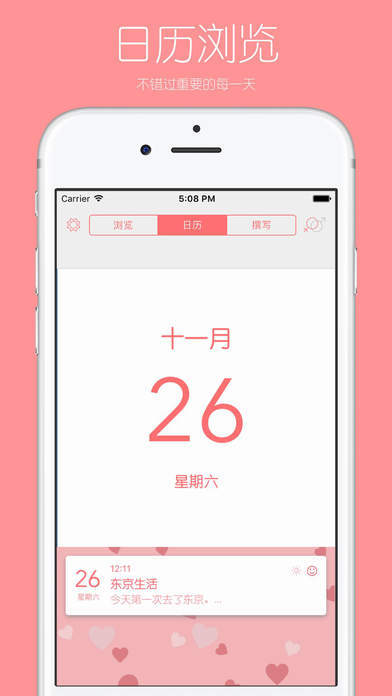你的日记软件封面