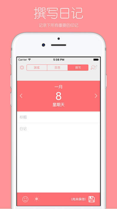 你的日记软件封面
