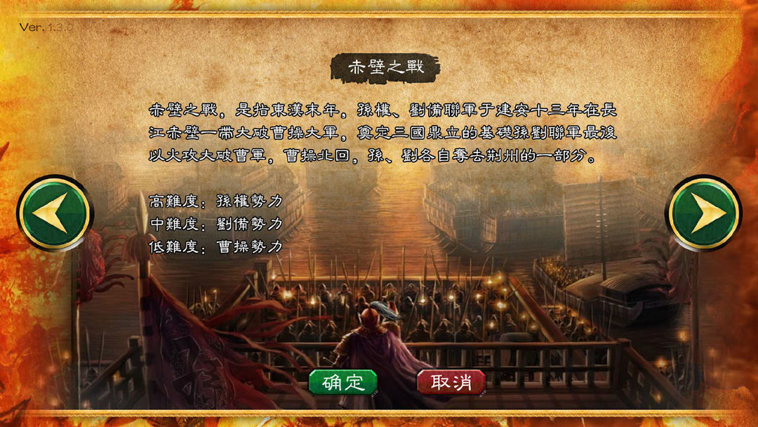 华夏宏图之三国软件封面