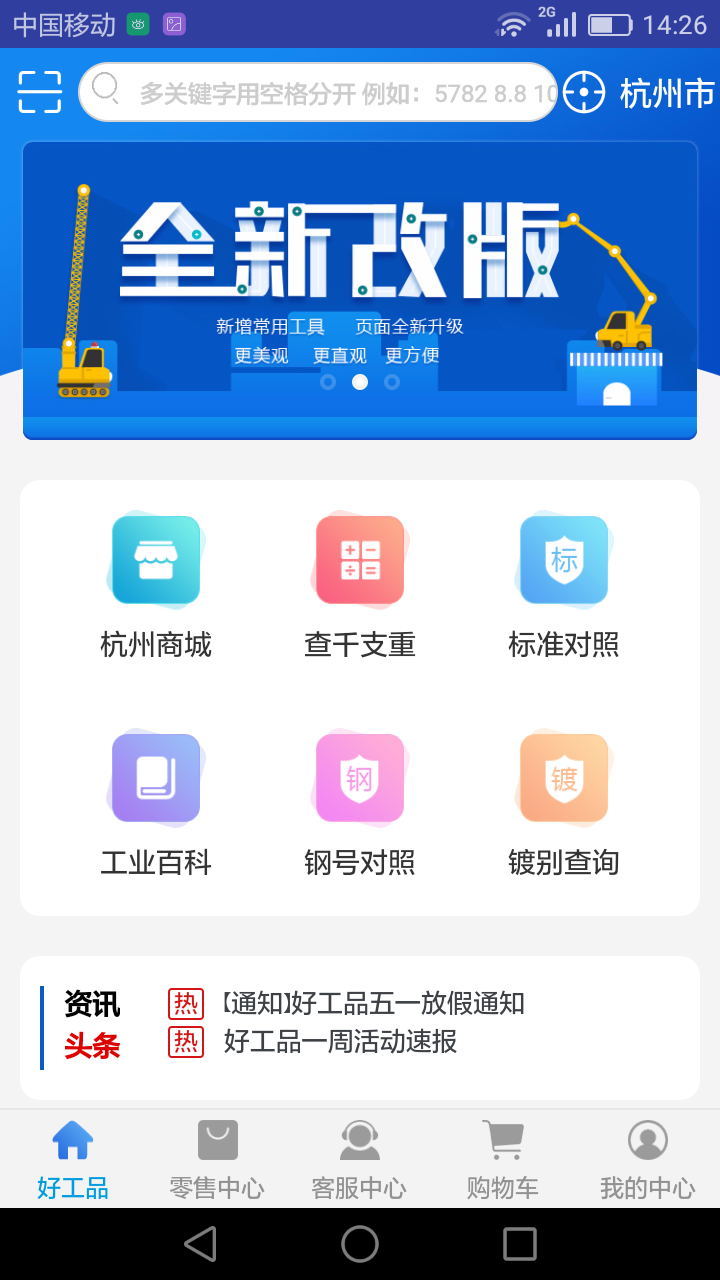 好工品软件封面