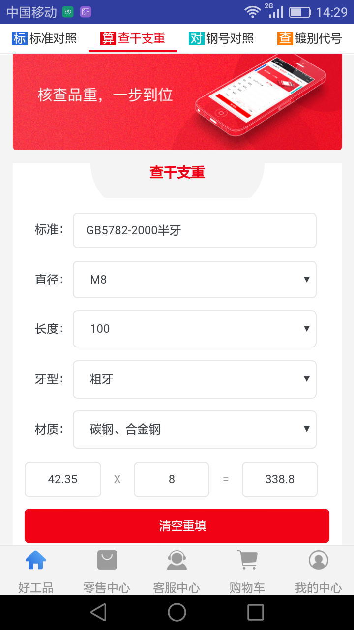 好工品软件封面