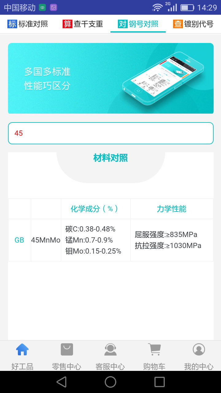 好工品软件封面