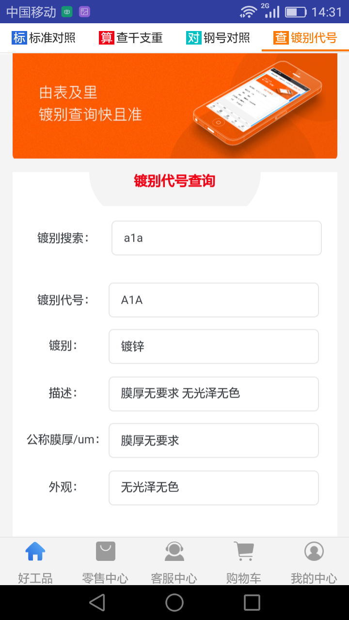 好工品软件封面