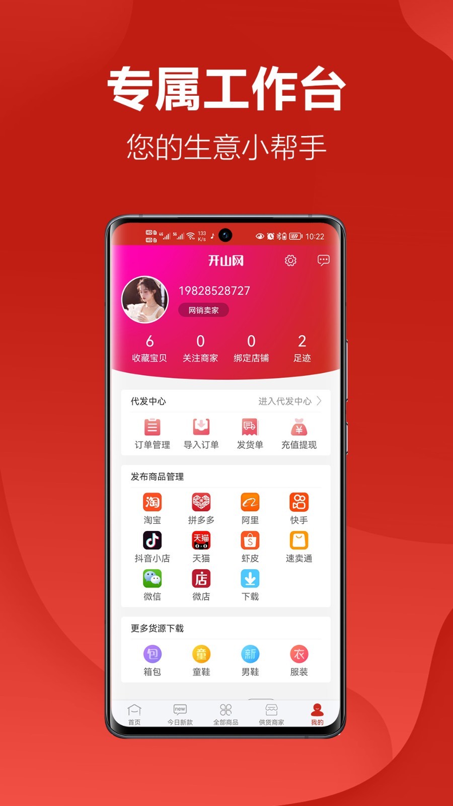 开山网软件封面