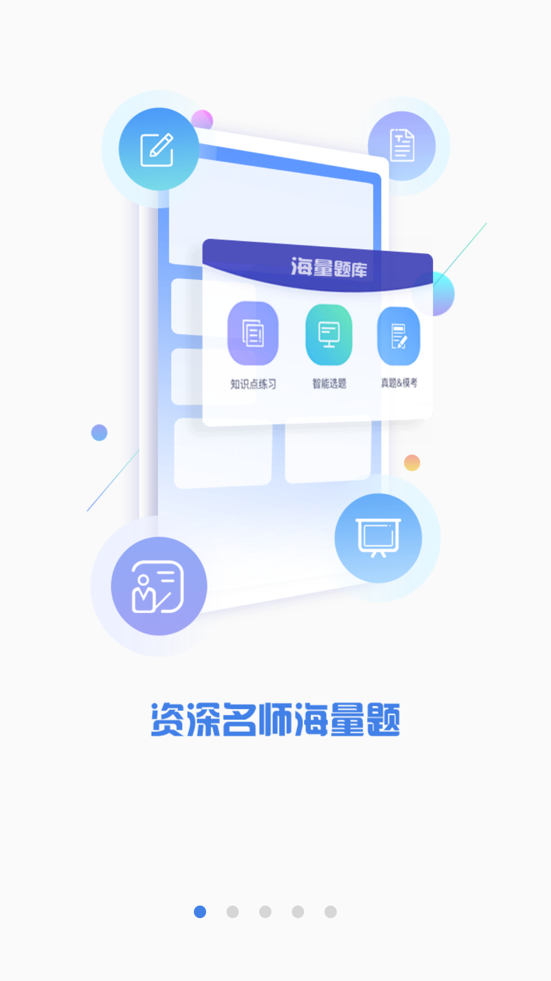 CPA注会题库软件封面