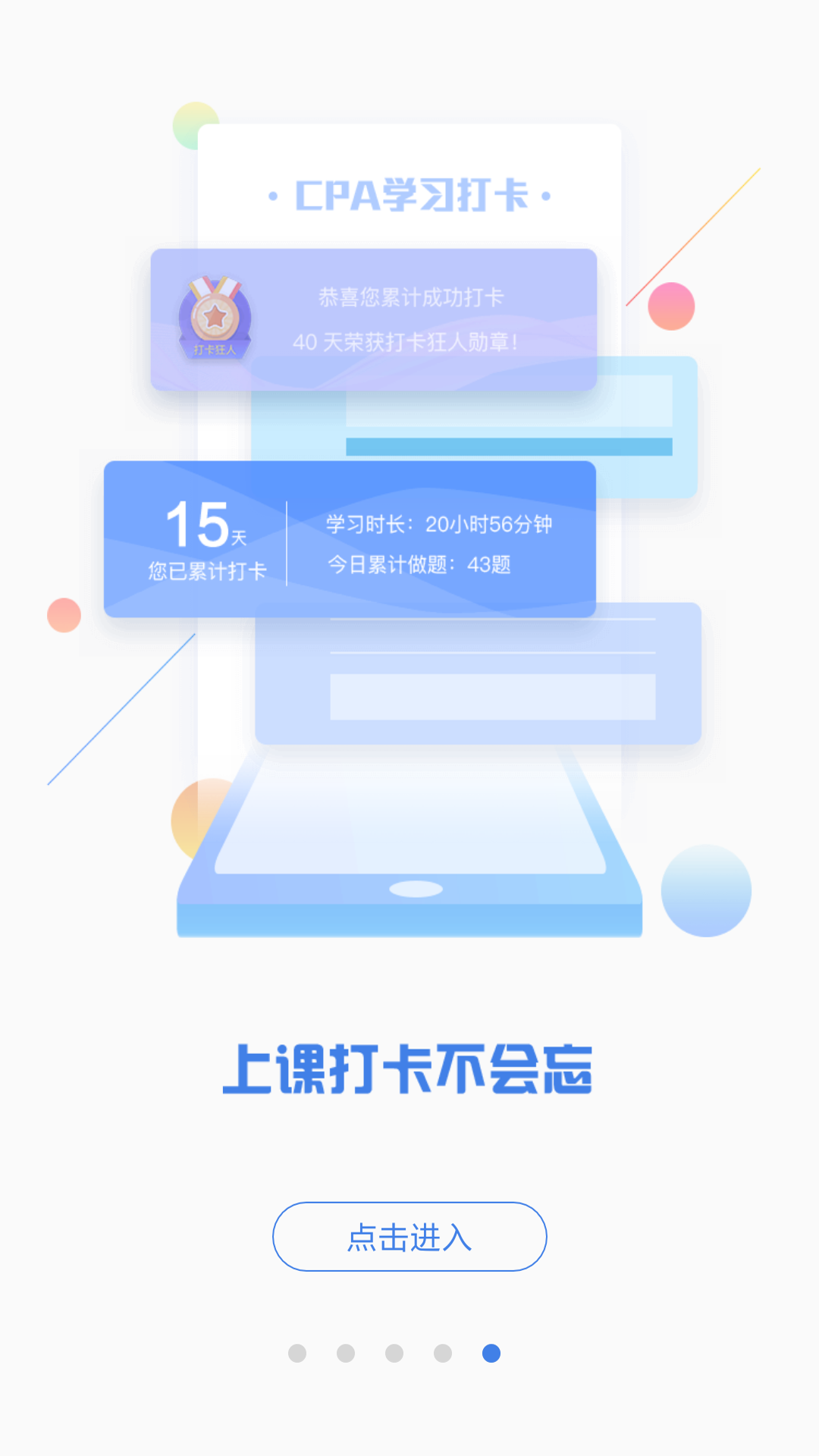CPA注会题库软件封面