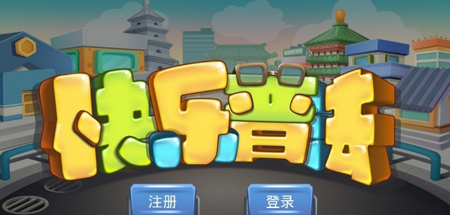 西安市七五快乐普法游戏软件封面