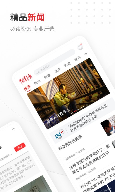 中国青年报软件封面