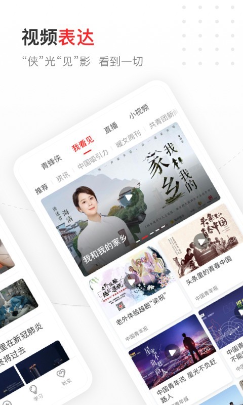 中国青年报软件封面