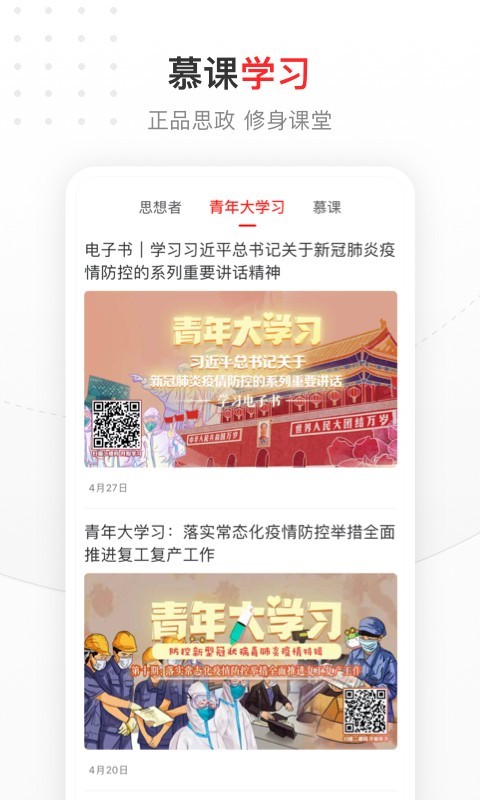 中国青年报软件封面