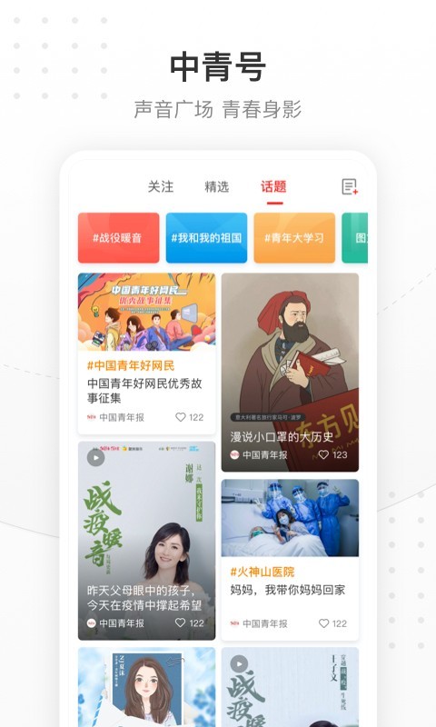 中国青年报软件封面