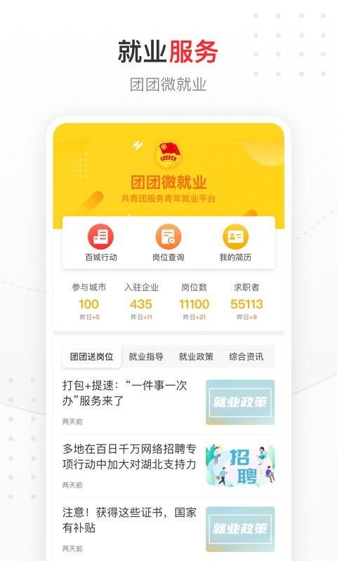 中国青年报软件封面
