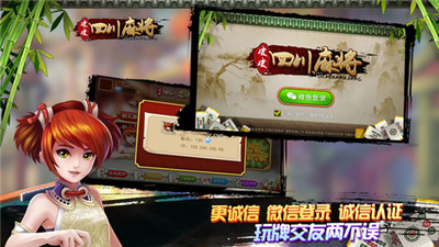 天天四川麻将软件封面