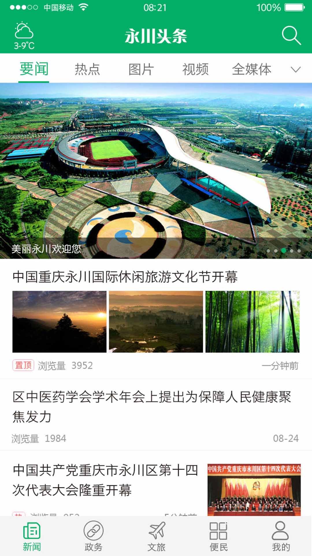 永川头条软件封面
