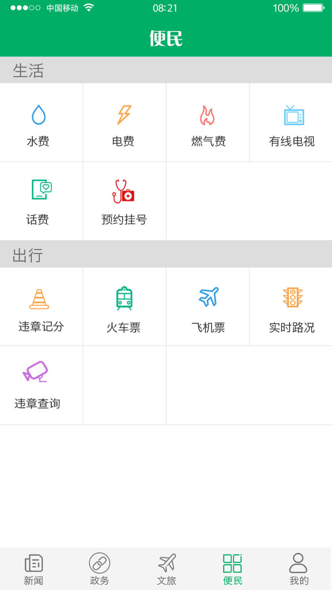永川头条软件封面