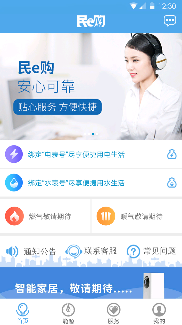 民e购软件封面