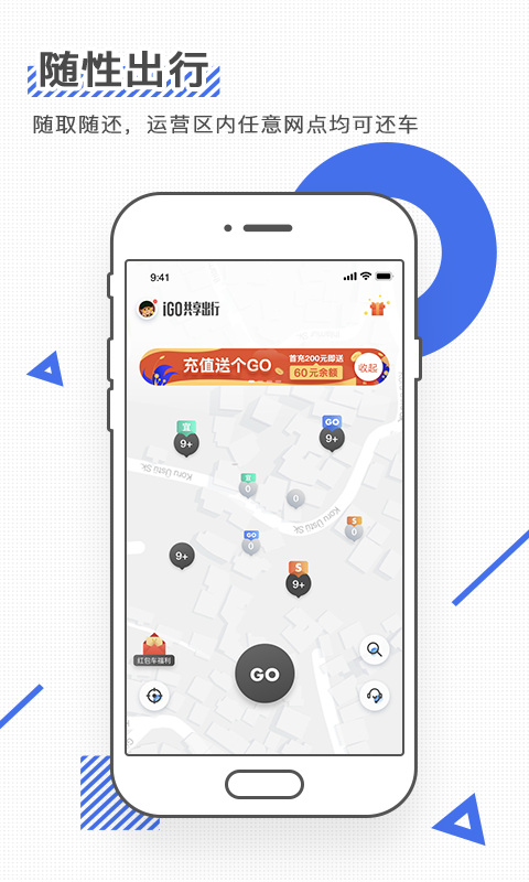 iGO出行软件封面