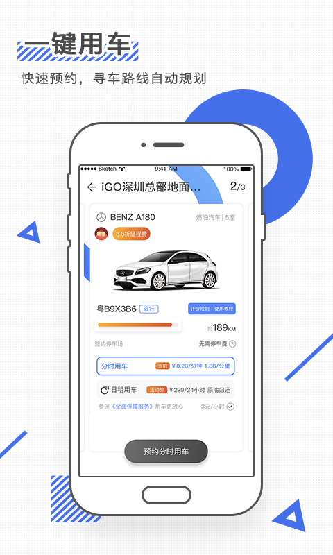 iGO出行软件封面