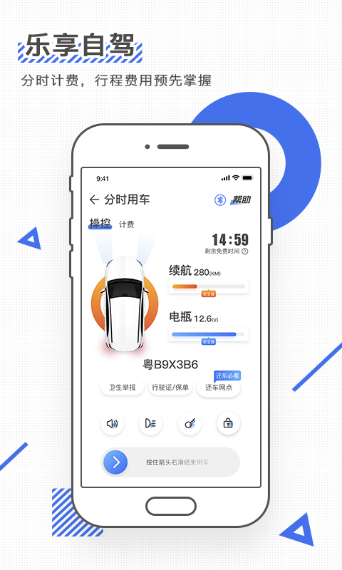 iGO出行软件封面