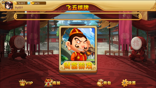飞五棋牌软件封面