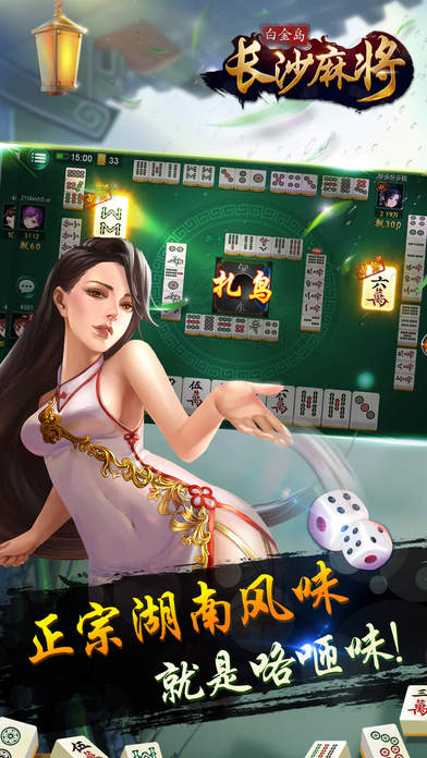 白金岛长沙麻将ios软件封面