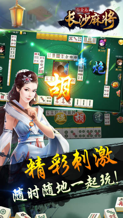 白金岛长沙麻将ios软件封面