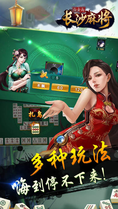 白金岛长沙麻将ios软件封面