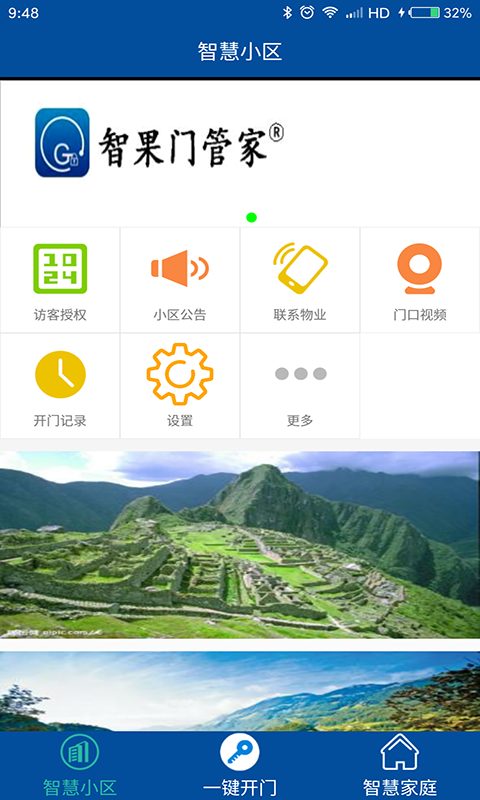 达管家软件封面