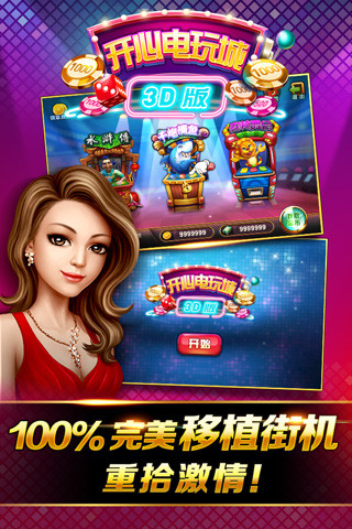 开心电玩城软件封面