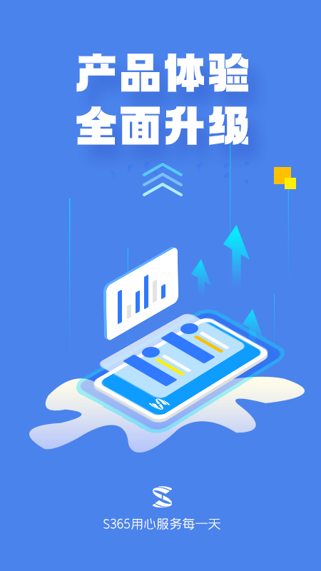 S365软件封面
