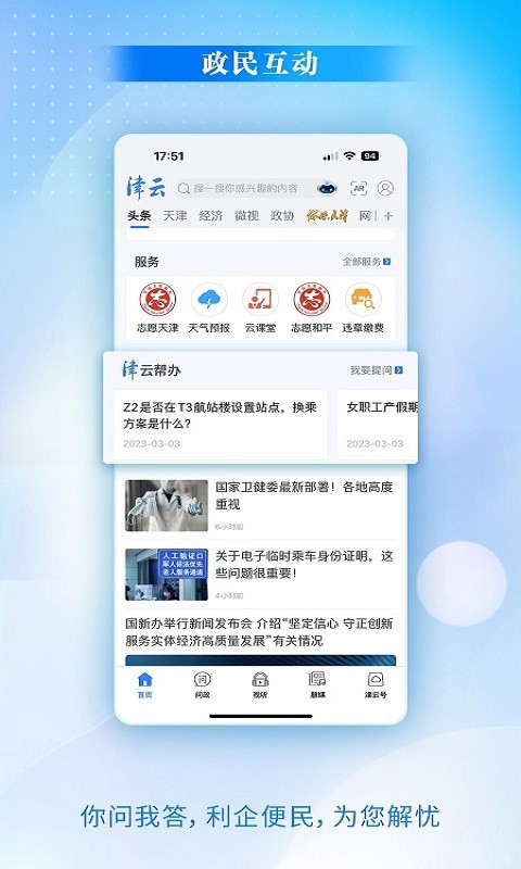 津云软件封面