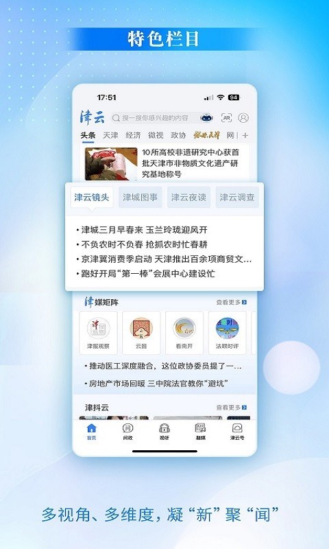 津云软件封面
