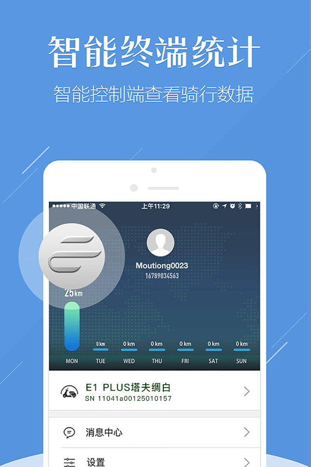 E客智慧软件封面