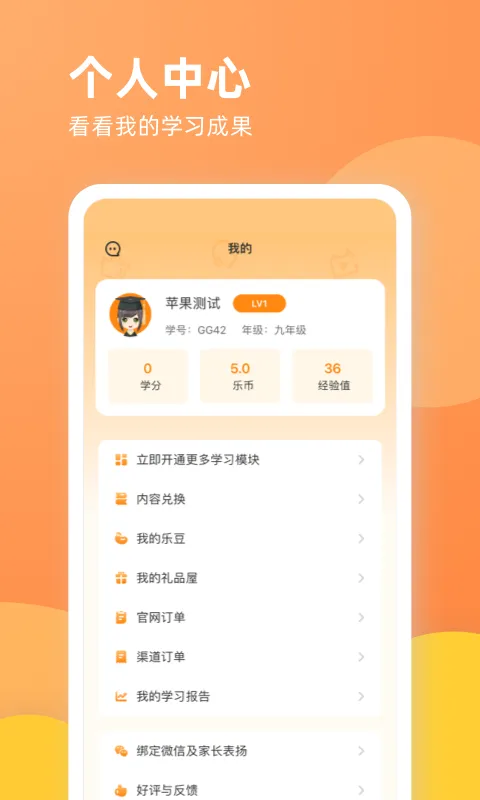乐学一百软件封面