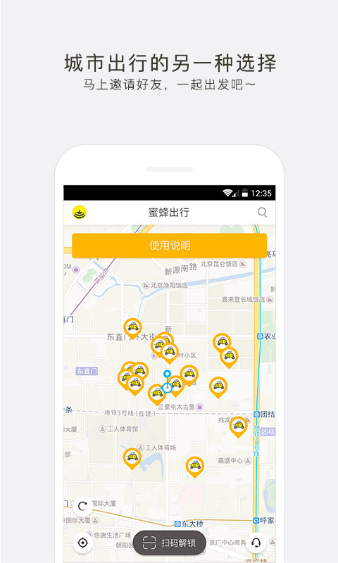 蜜蜂出行软件封面