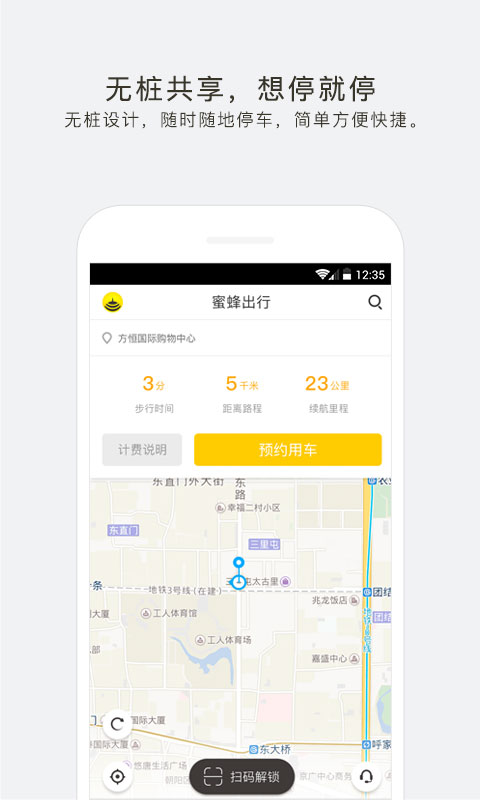 蜜蜂出行软件封面