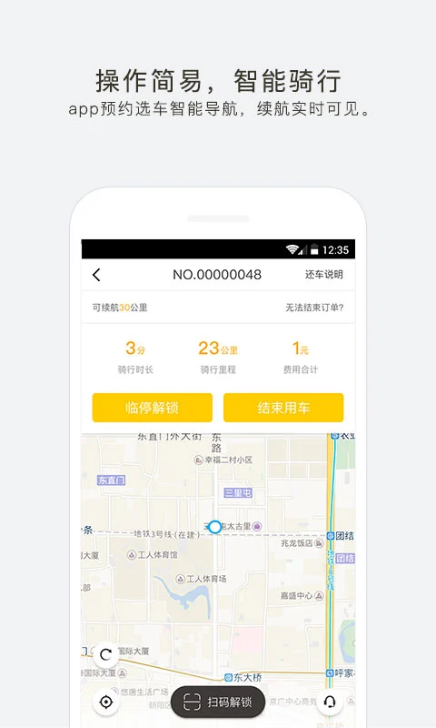 蜜蜂出行软件封面