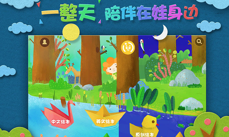 绘本森林软件封面