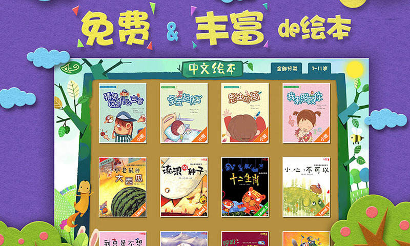绘本森林软件封面